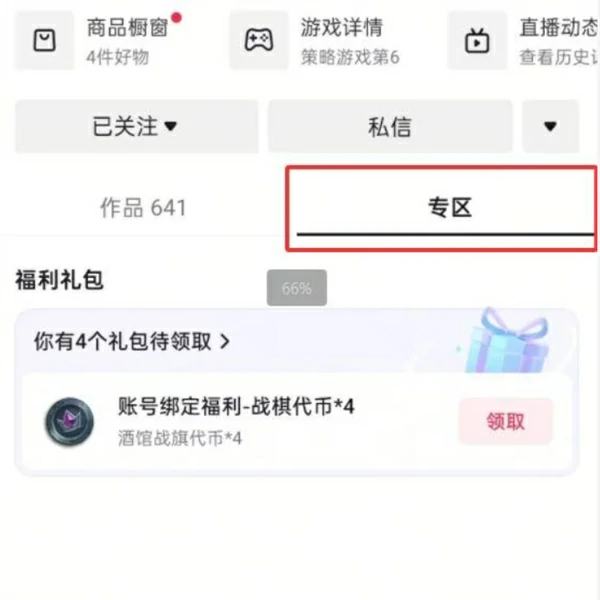 绑定抖音福利操作流程