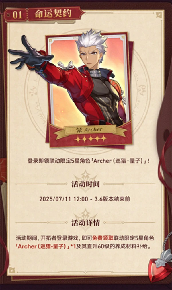 archer获取方法