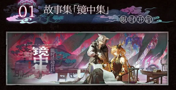 镜中集活动开始时间介绍
