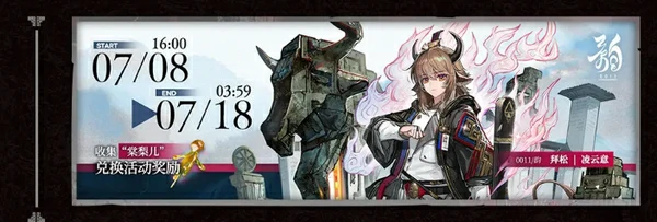 镜中集活动开始时间介绍