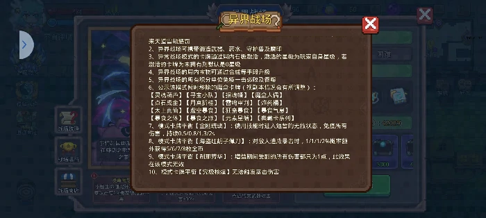 仙魔战场小知识
