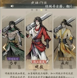四大门派选择推荐