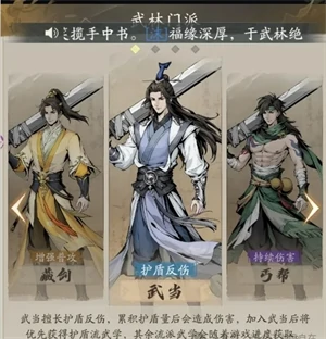 四大门派选择推荐