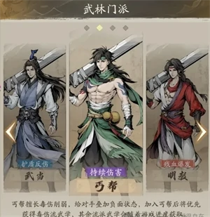 四大门派选择推荐