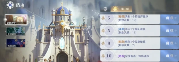 诺丁城隐藏仙草获取攻略