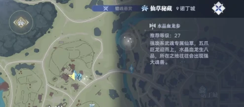 诺丁城隐藏仙草获取攻略
