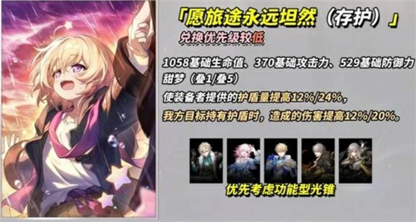 3.4新增四星光锥适配角色