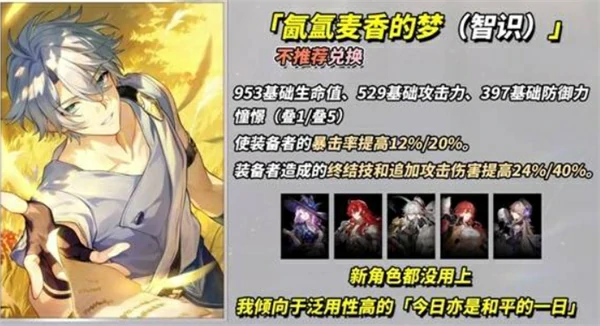 3.4新增四星光锥适配角色
