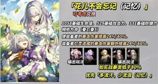 3.4新增四星光锥适配角色
