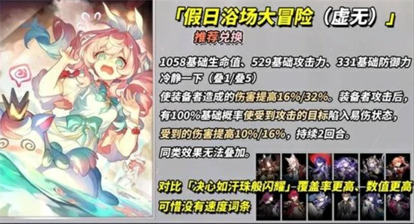 3.4新增四星光锥适配角色