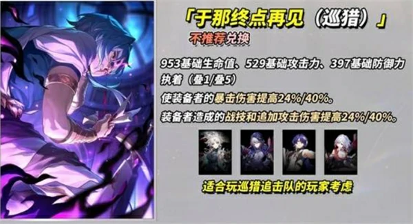 3.4新增四星光锥适配角色