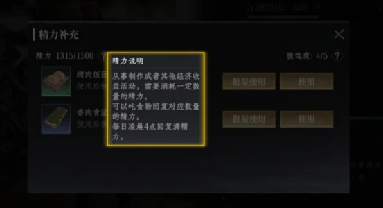 精力值获取攻略
