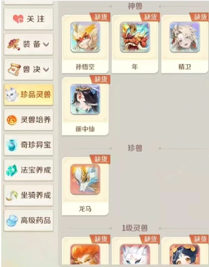 珍品灵兽推荐