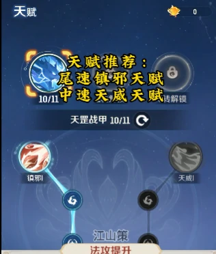 转生天赋介绍