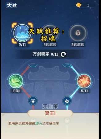 转生天赋介绍