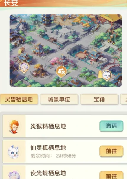 捕捉灵兽攻略