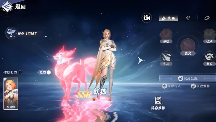 妖狐介绍