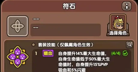 符石穿戴效果介绍