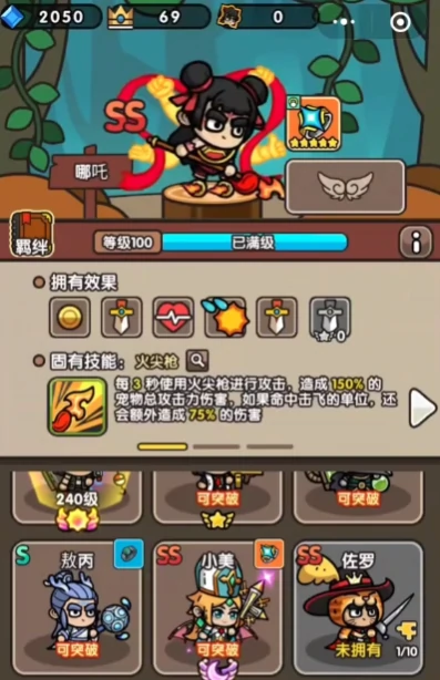 ss角色排名一览