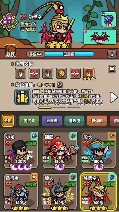 ss角色排名一览