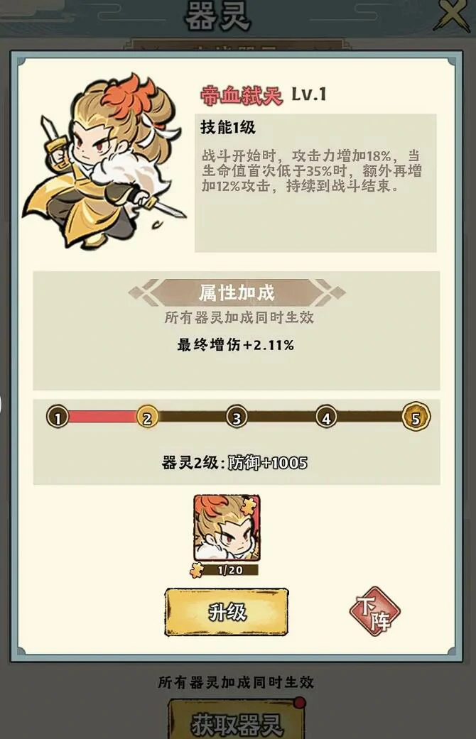 器灵选择推荐