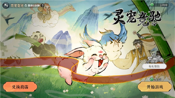 灵宠竞驰