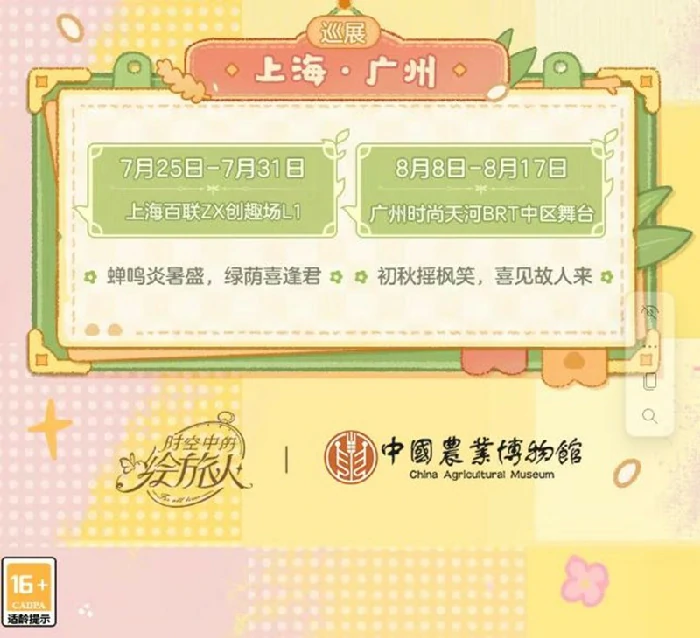 农耕主题特别展介绍