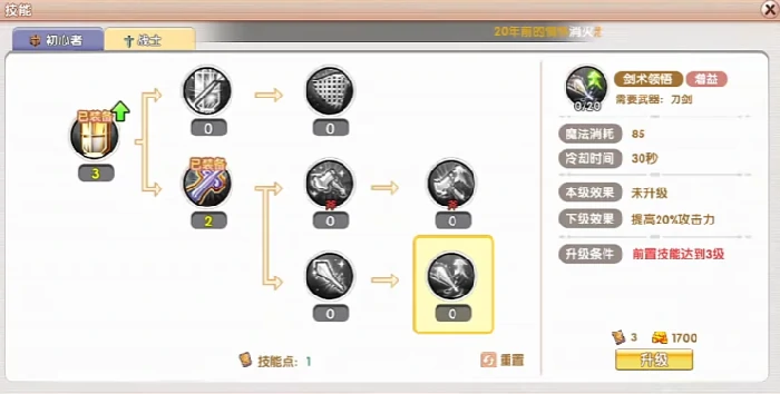 战士加点攻略