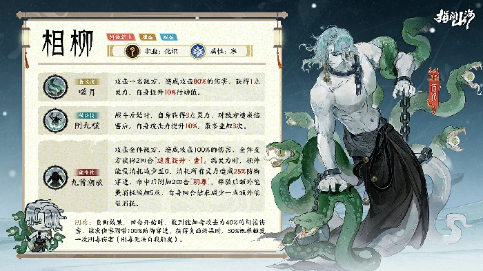相柳