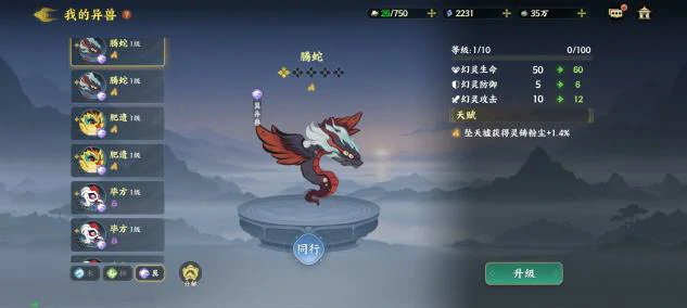 异兽养成攻略