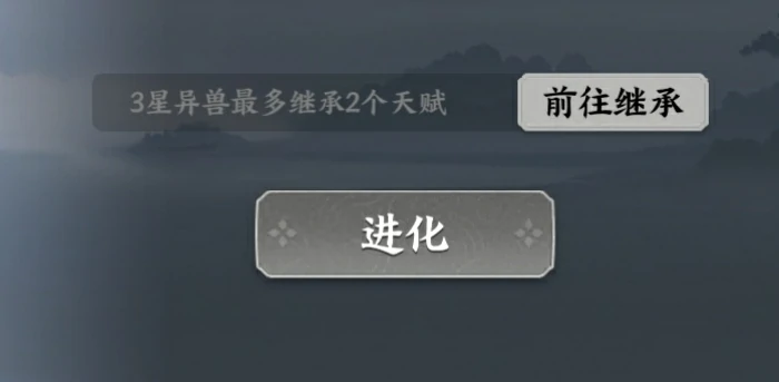 异兽养成攻略