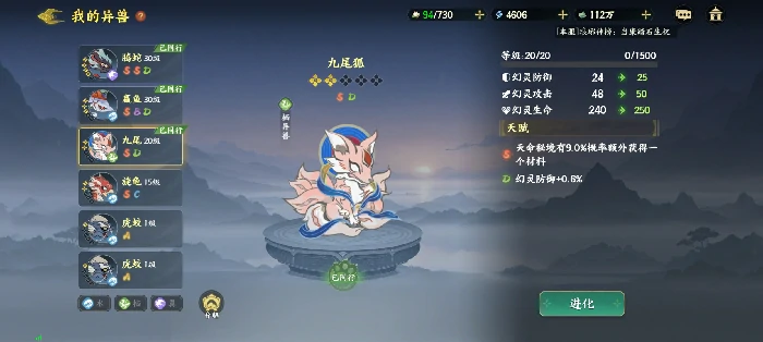 异兽养成攻略