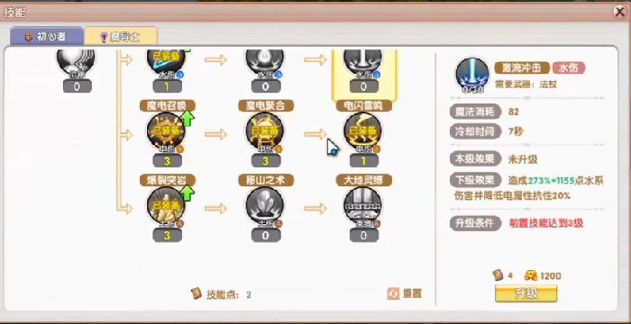 法师技能加点攻略