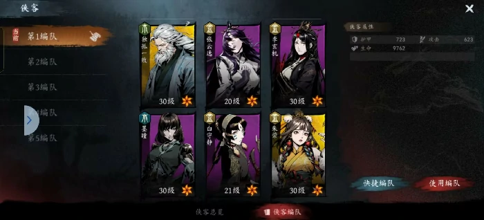 侠客搭配及养成攻略