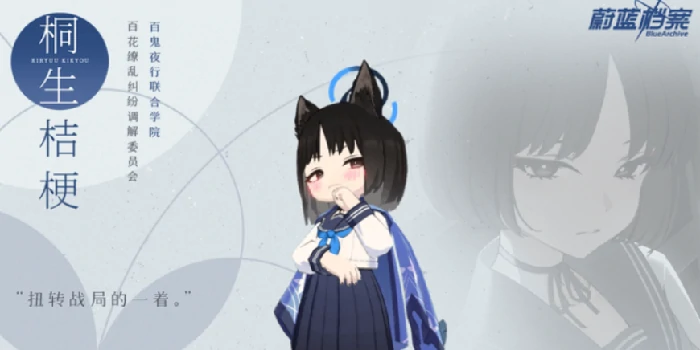 桐生桔梗介绍