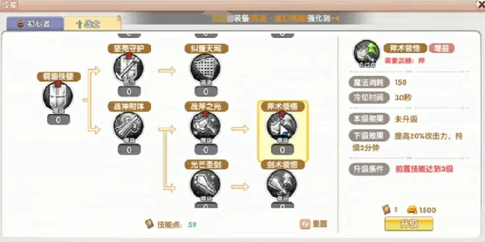 战士技能介绍