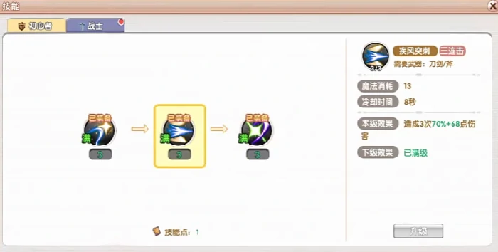 战士技能介绍