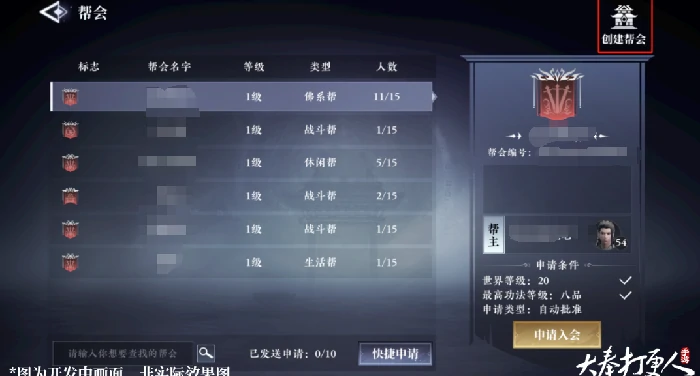 帮会创建方法