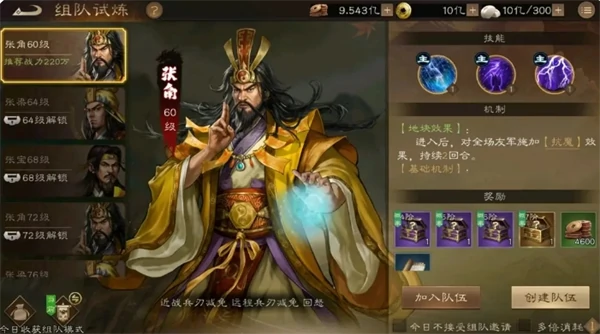 组队试炼玩法攻略