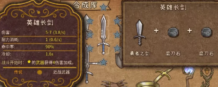 十字剑合成攻略