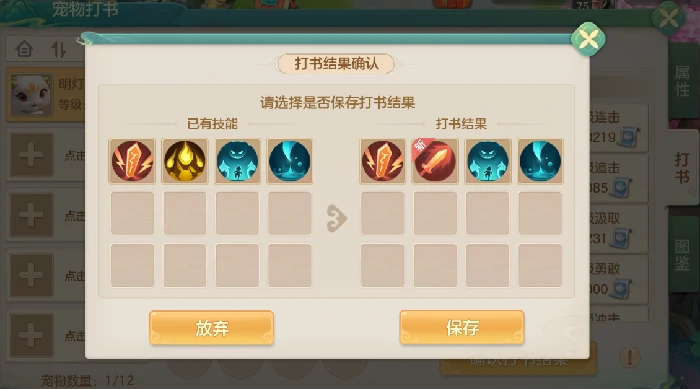 养成系统变化