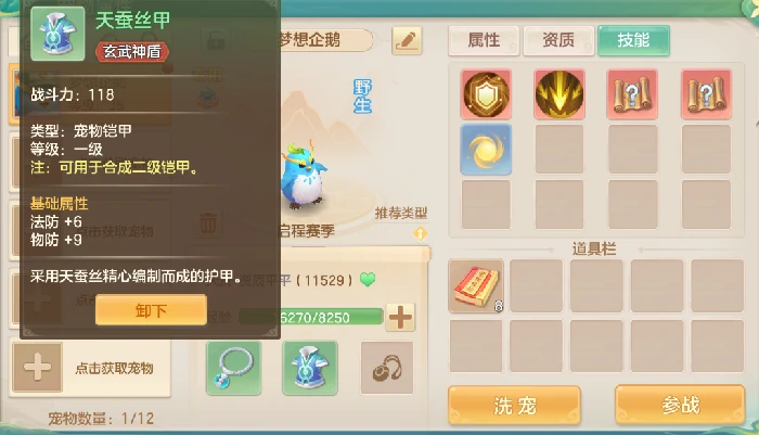 养成系统变化