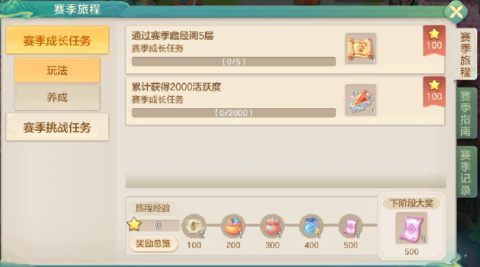 养成系统变化