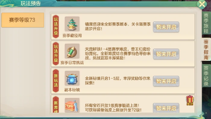 养成系统变化