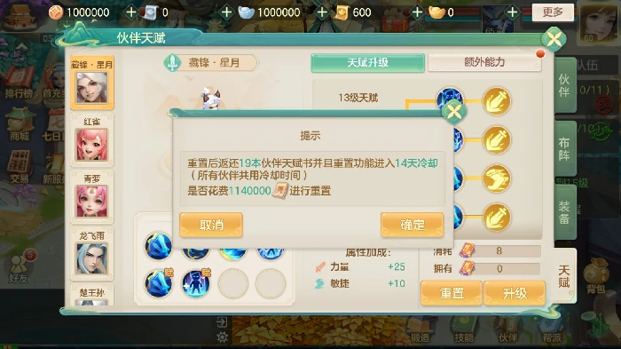 养成系统变化