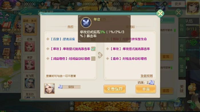 养成系统变化