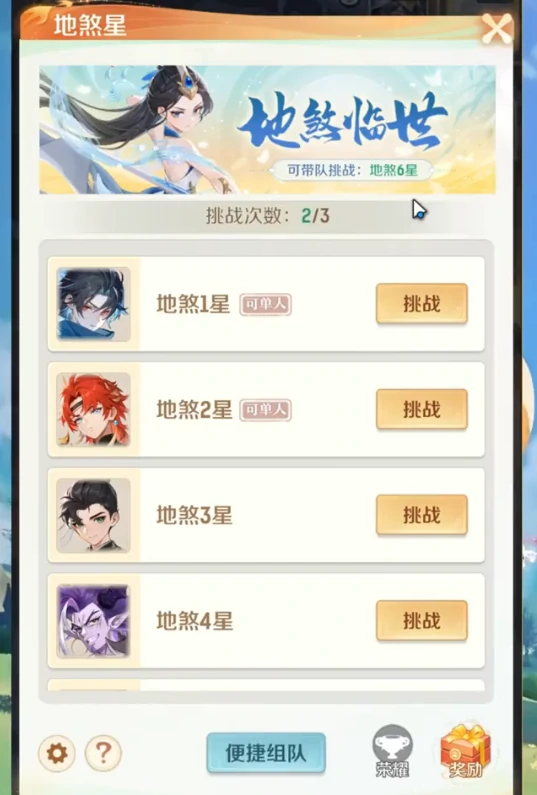 地煞星玩法介绍