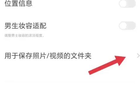 照片保存位置