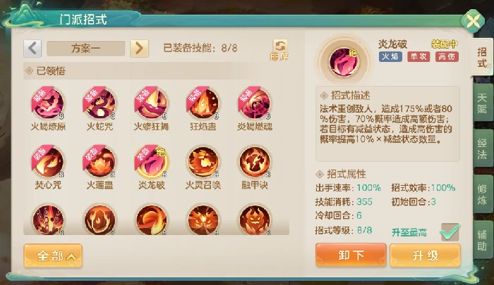 火焰巫法