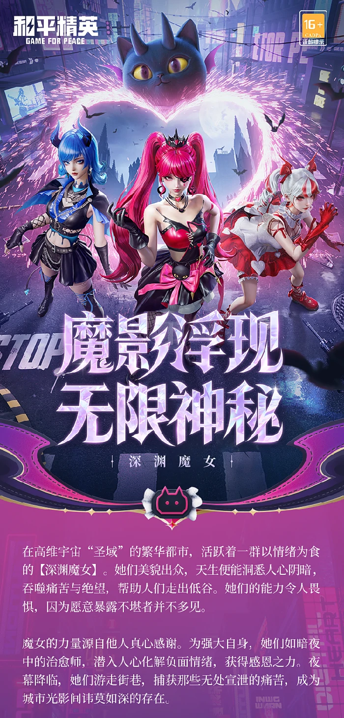 深渊魔女全套皮肤造型一览